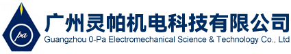 广州灵帕机电科技有限公司